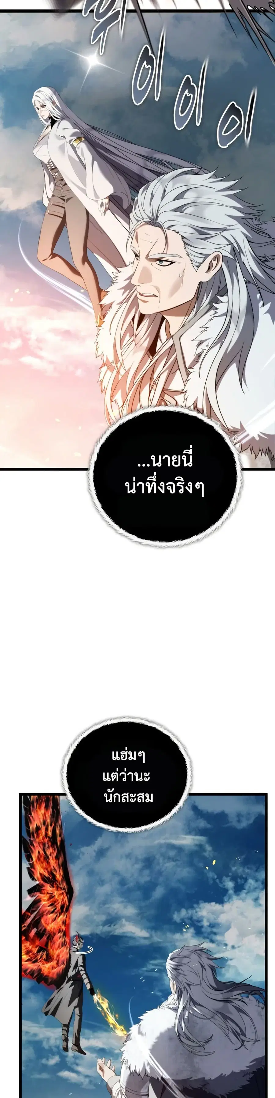 Ranker Who Lives A Second Time ตอนที่ 229 หน้า 32