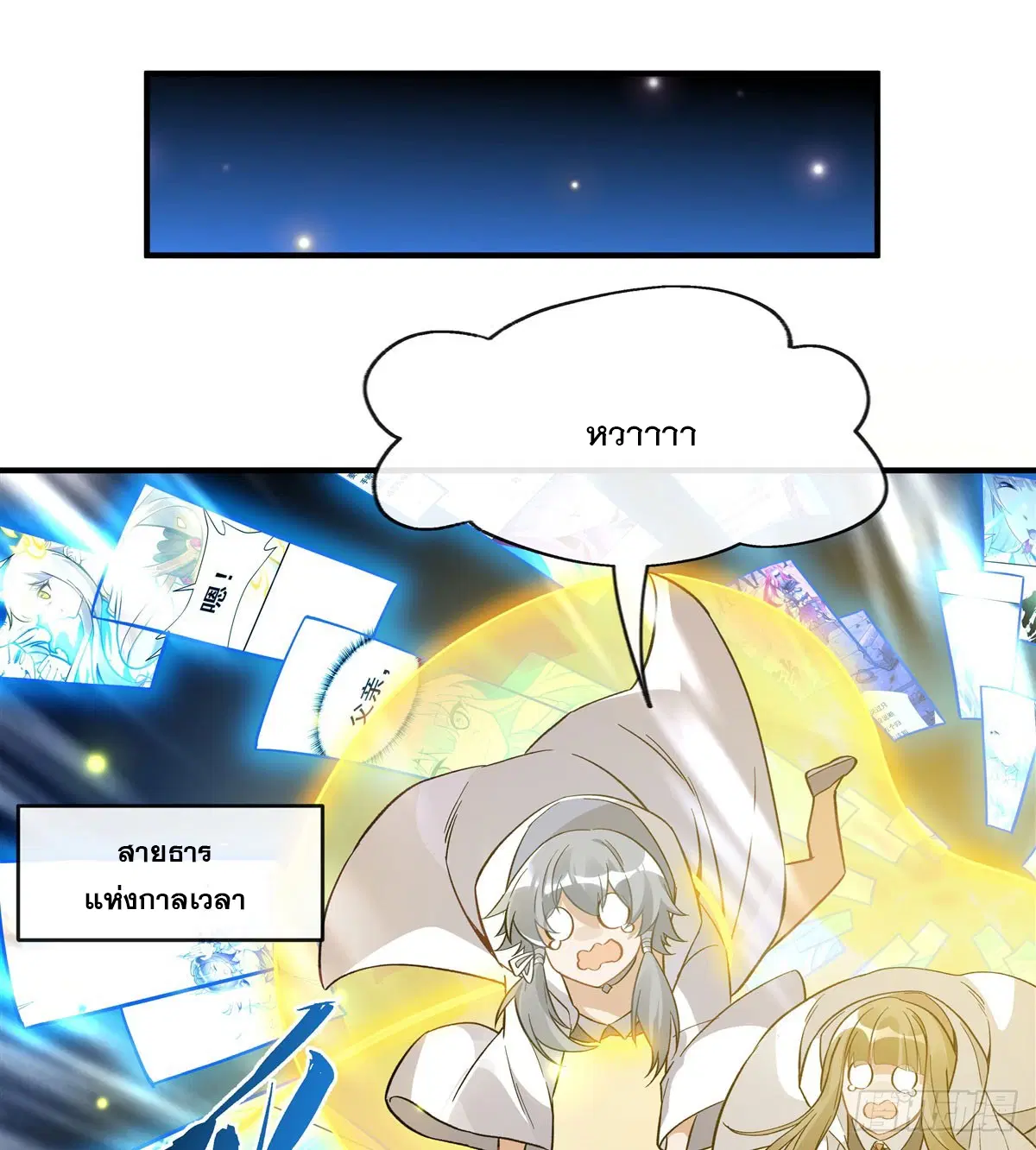 My Female Disciples are all Future Masters of the Heavens ตอนที่ 195 หน้า 55