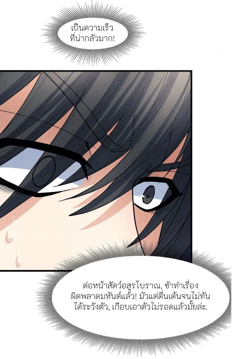 God of Martial Arts ตอนที่ 489 หน้า 16