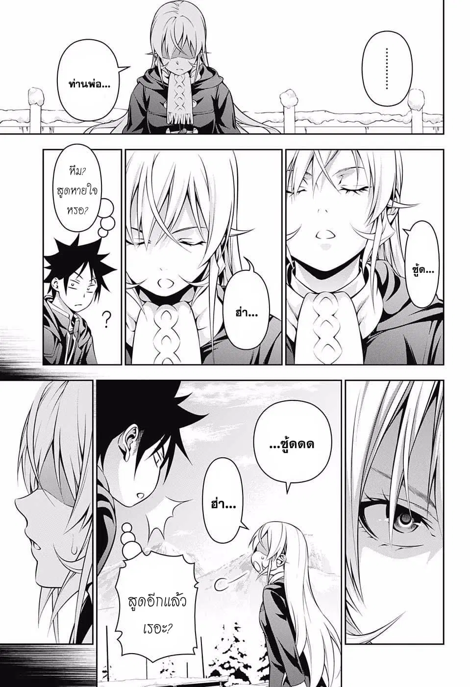 Shokugeki no Soma ตอนที่ 204 หน้า 13