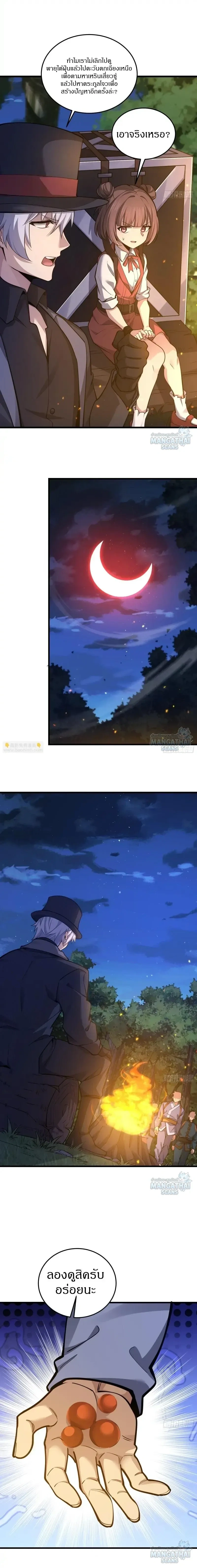 The First Order ตอนที่ 567 หน้า 4