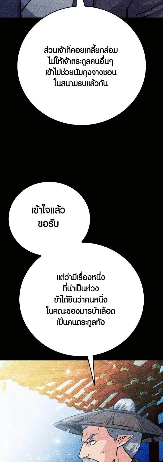 The Druid of Seoul Station ตอนที่ 126 หน้า 71