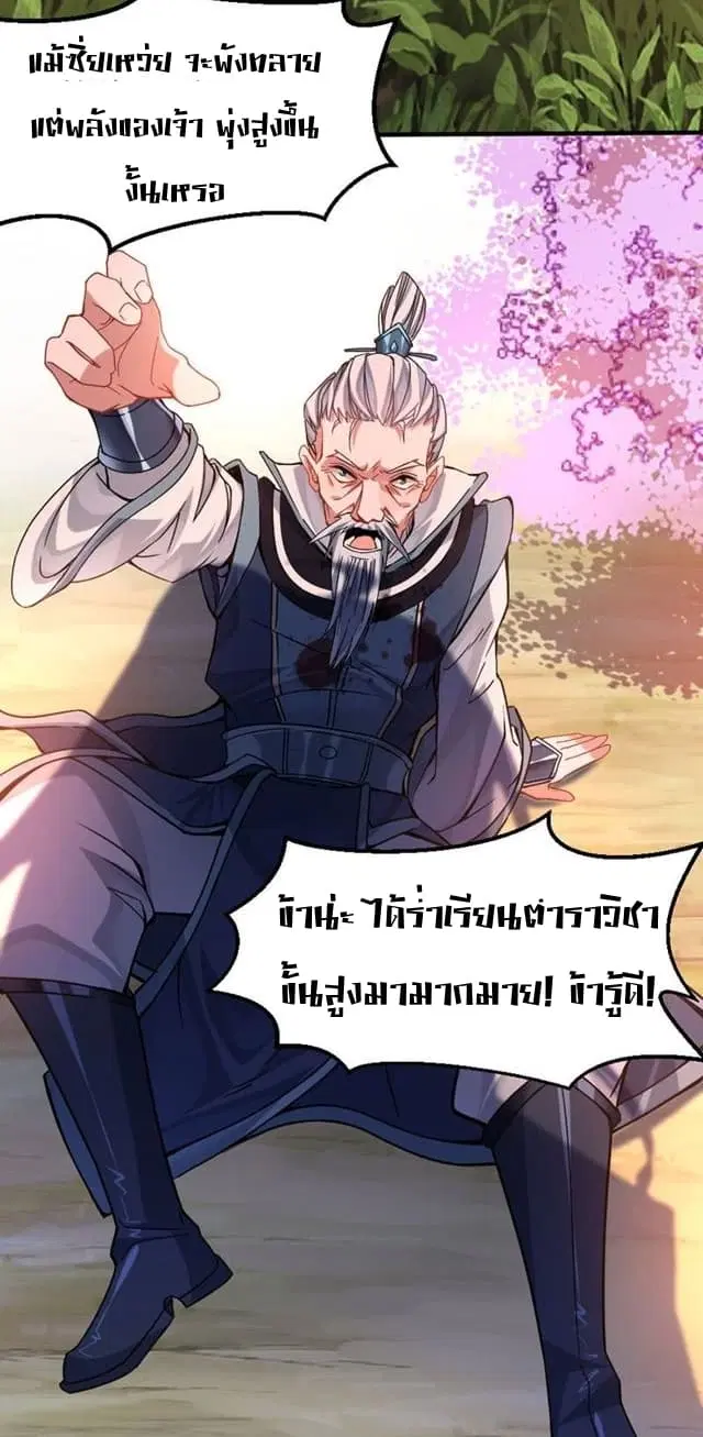 Return of Divine Emperor ตอนที่ 28 หน้า 10