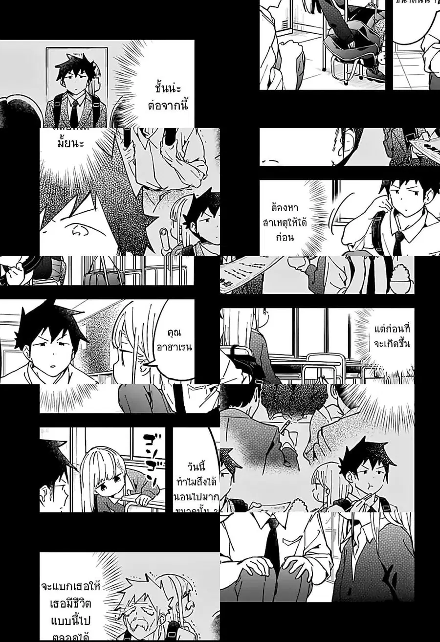 Aharen-san wa Hakarenai ตอนที่ 43 หน้า 9