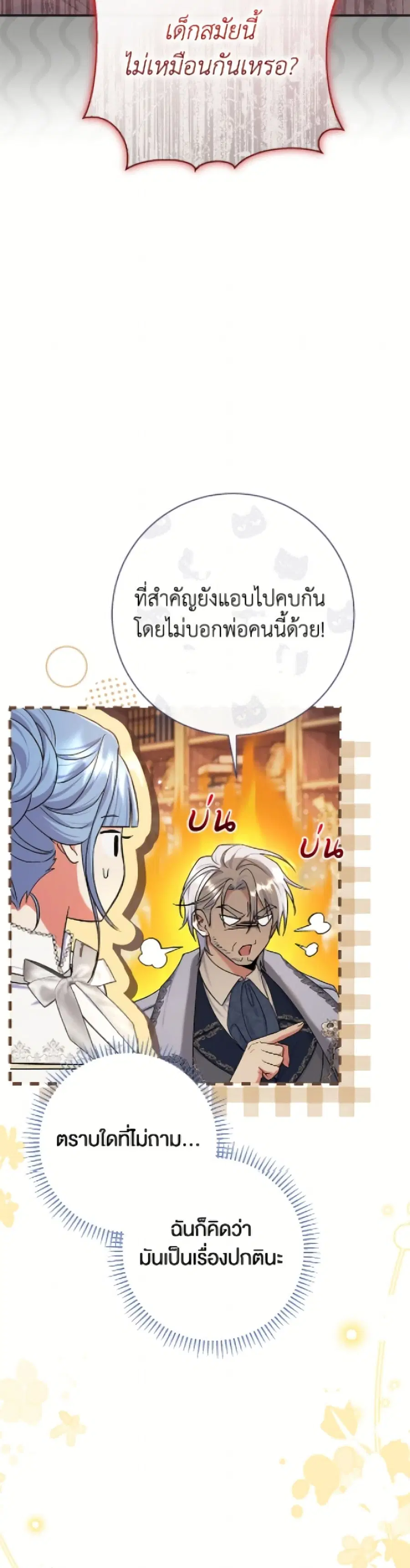 The Villain’s Match Is Too Perfect – คู่ดูตัวของนางร้ายเพอร์เฟกต์เกินไป ตอนที่ 91 หน้า 17