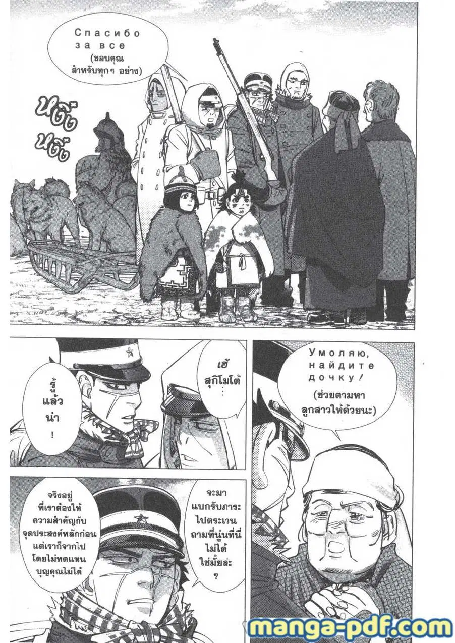 Golden Kamuy ตอนที่ 168 หน้า 17
