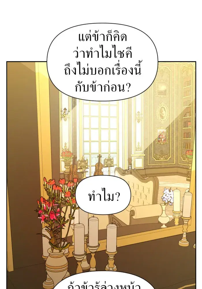 Your Throne ตอนที่ 62 หน้า 43