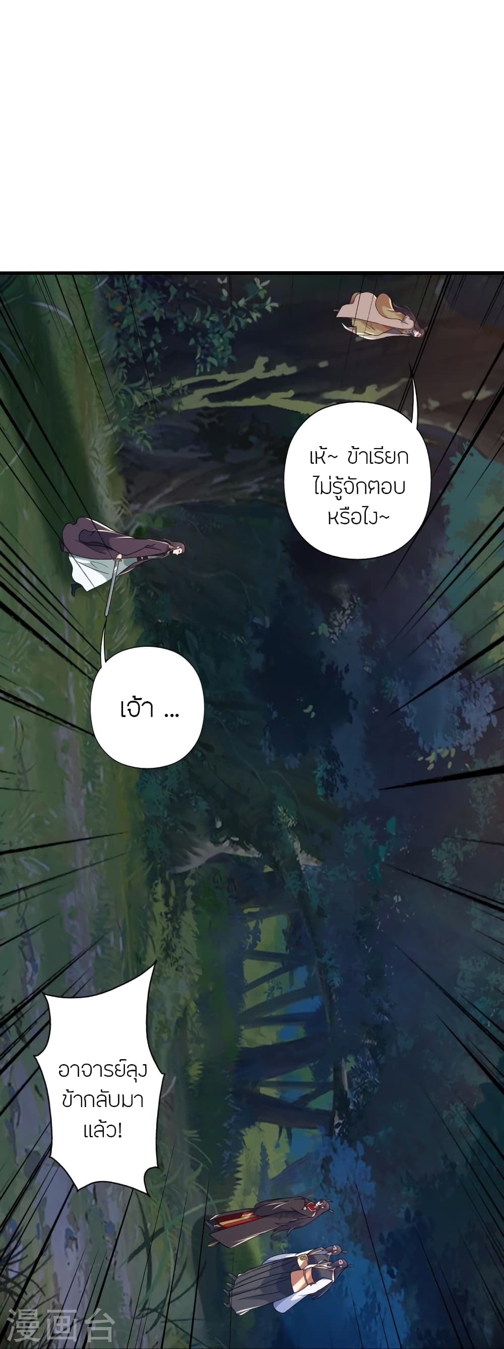 Banished Disciple’s Counterattack ราชาอมตะผู้ถูกขับไล่ ตอนที่ 406 หน้า 6