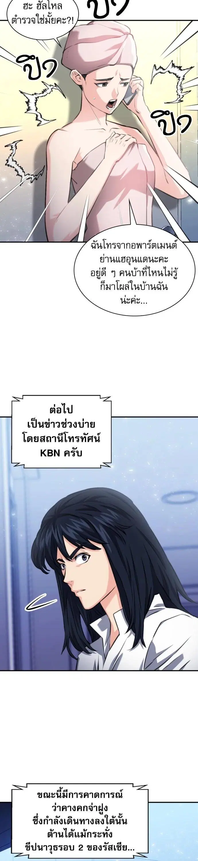 The Druid of Seoul Station ตอนที่ 174 หน้า 9