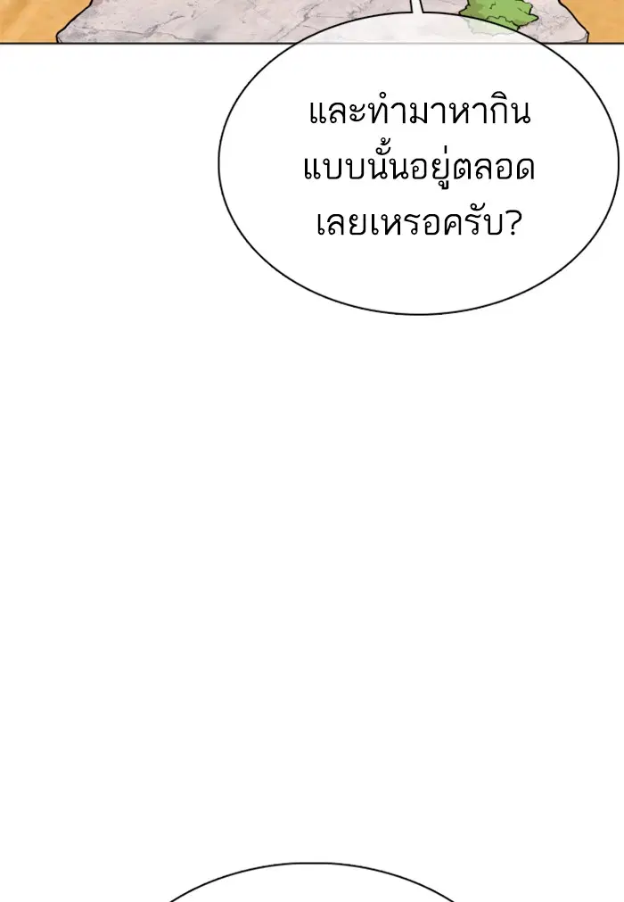 How to Fight ตอนที่ 64 หน้า 48