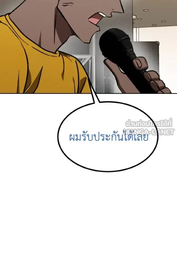 King of the Octagon ตอนที่ 130 หน้า 75