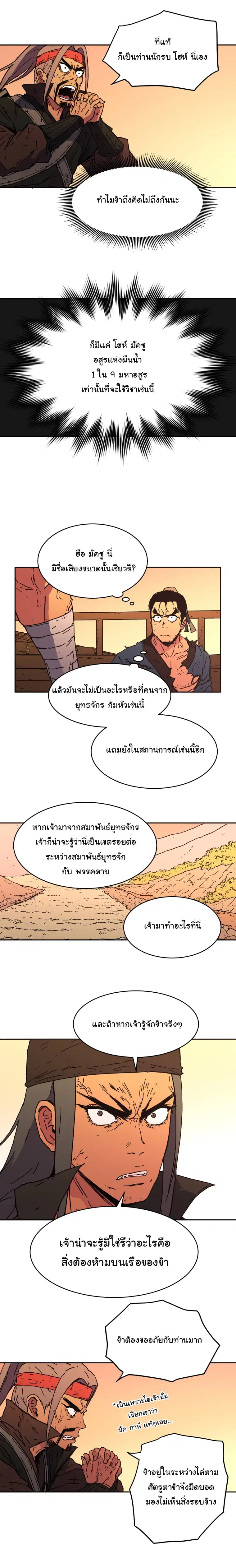 Peerless Dad ตอนที่ 52 หน้า 11