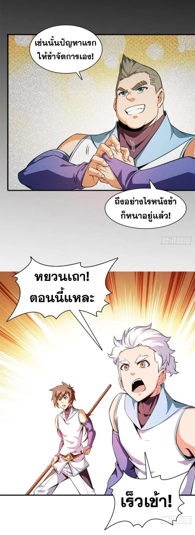 Library to Heaven’s Path ตอนที่ 131 หน้า 9