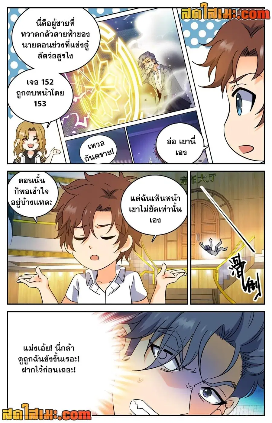 Versatile Mage ตอนที่ 190 หน้า 5