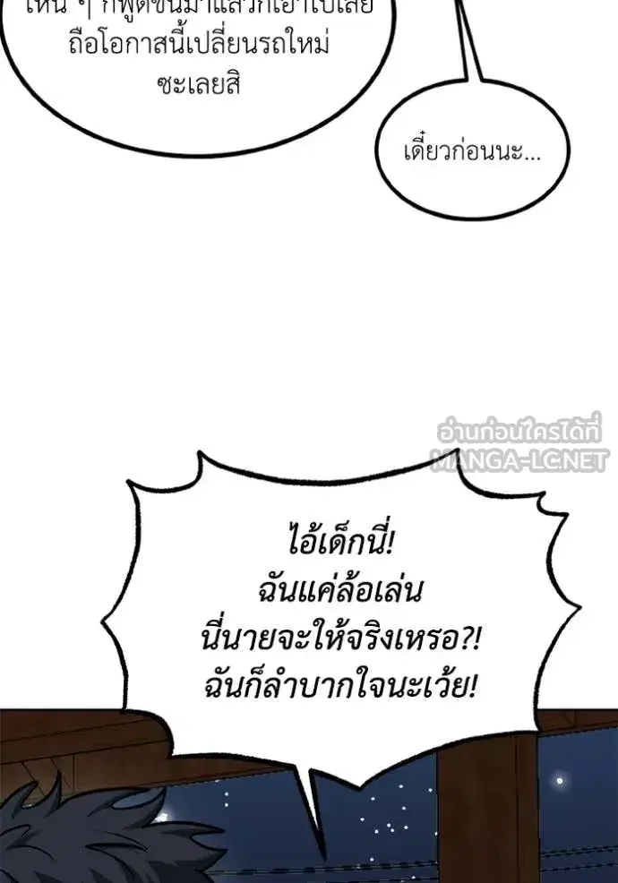 King of the Octagon ตอนที่ 191 หน้า 22