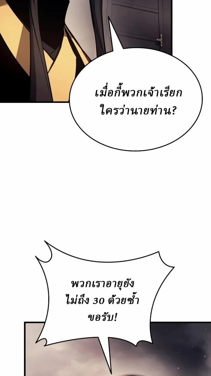 Rebirth of the Divine Demon การหวนคืนของมารสวรรค์ผู้พิชิตใต้หล้า ตอนที่ 14 หน้า 107