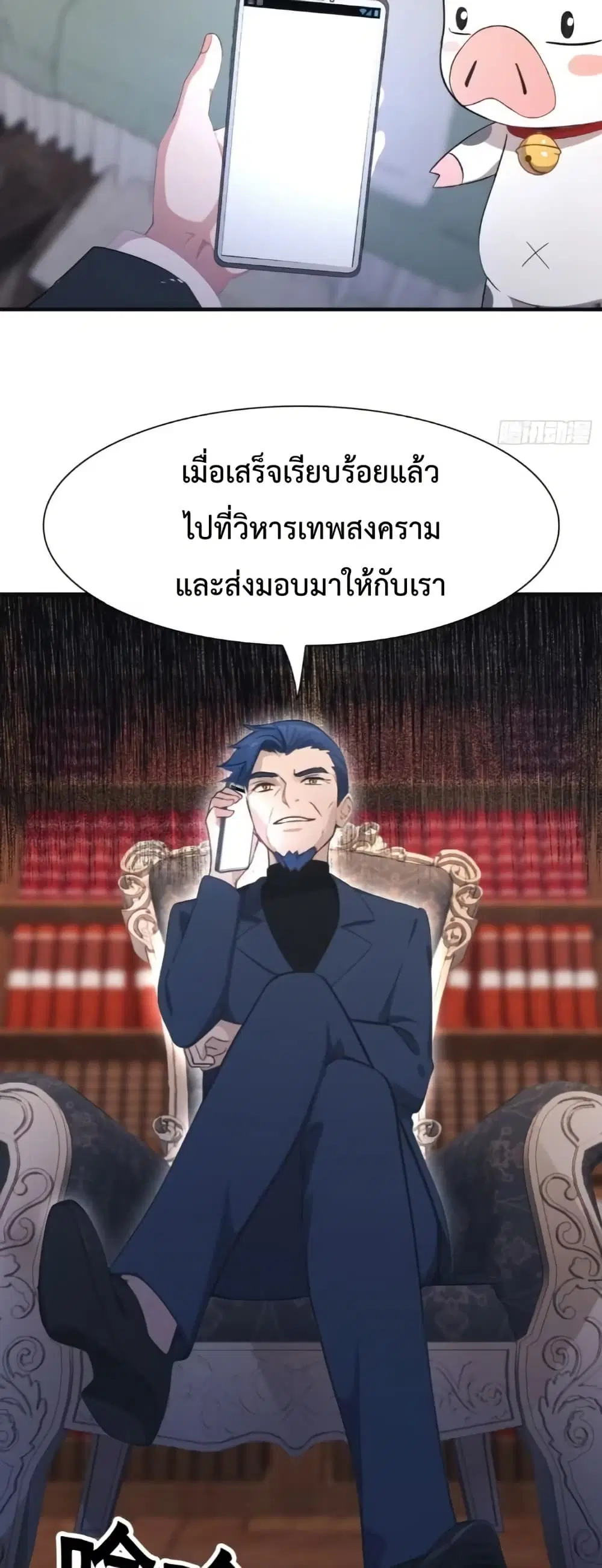 Master Cultivation Return ตอนที่ 508 หน้า 13