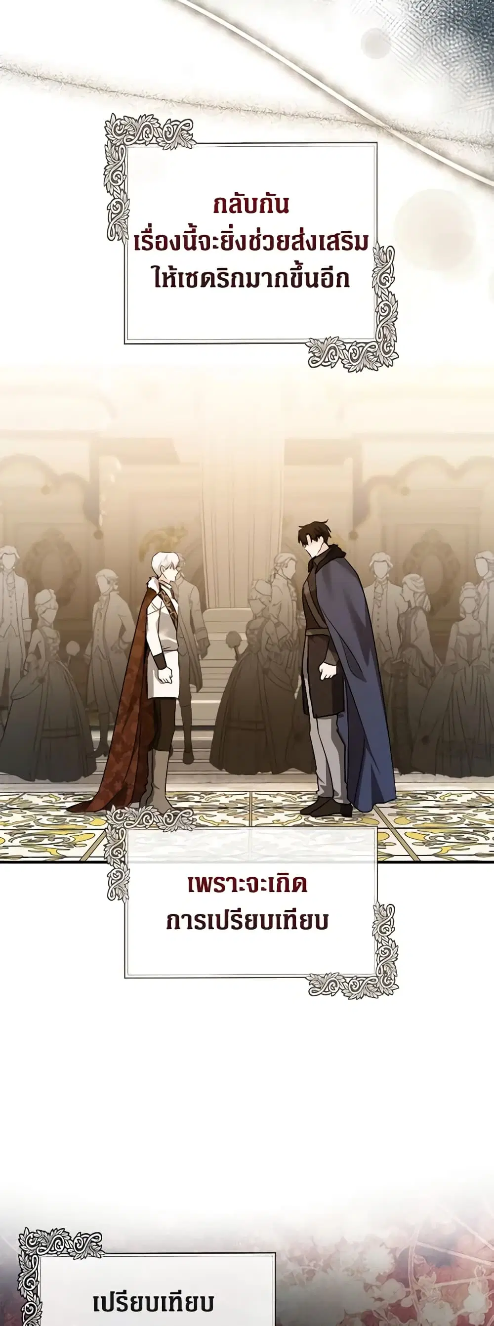 The Villainess Lives Again ตอนที่ 137 หน้า 42