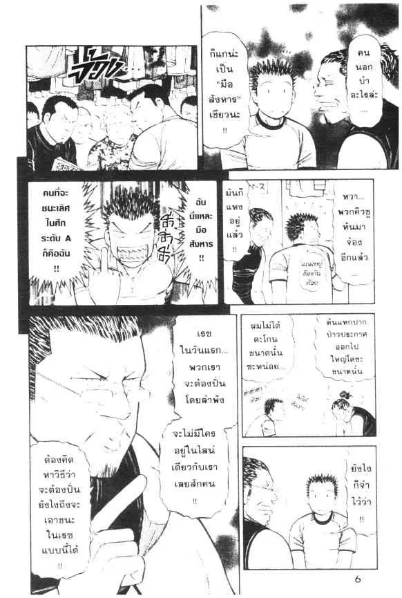 Odds GP! ตอนที่ 34 หน้า 3