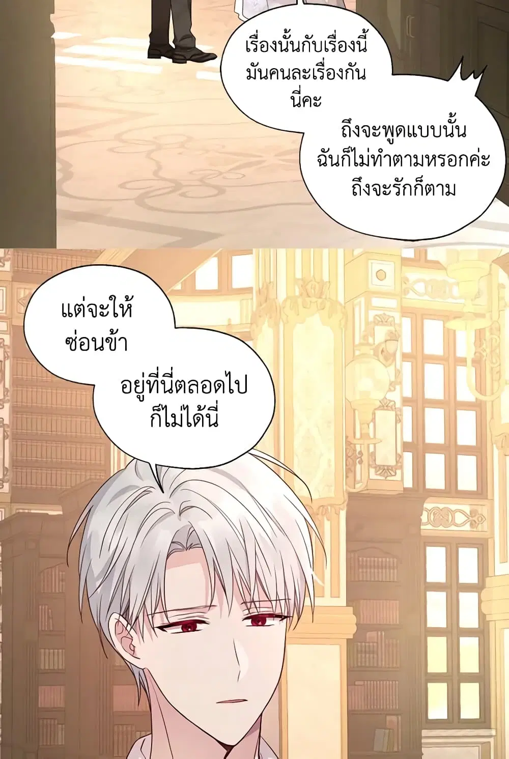 Seduce the Villain’s Father ตอนที่ 91 หน้า 5