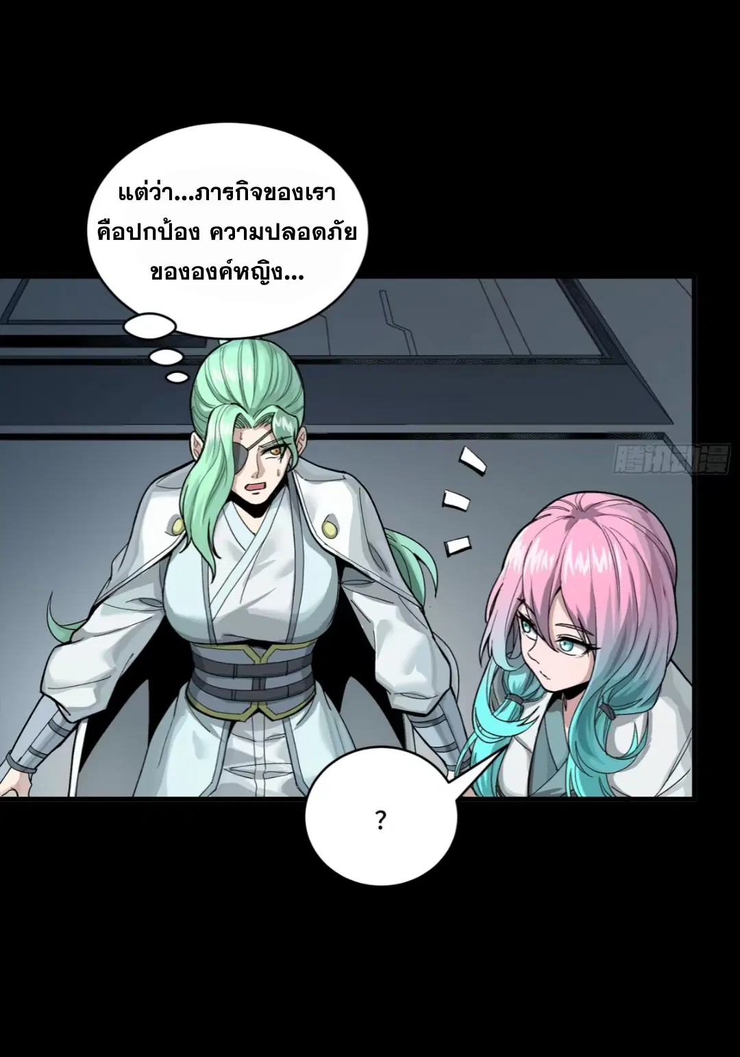 Legend of Star General ตอนที่ 278 หน้า 39