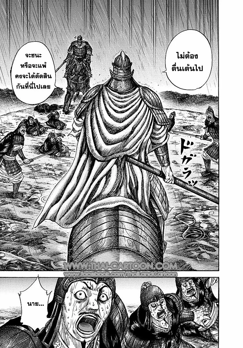 Kingdom ตอนที่ 234 หน้า 11