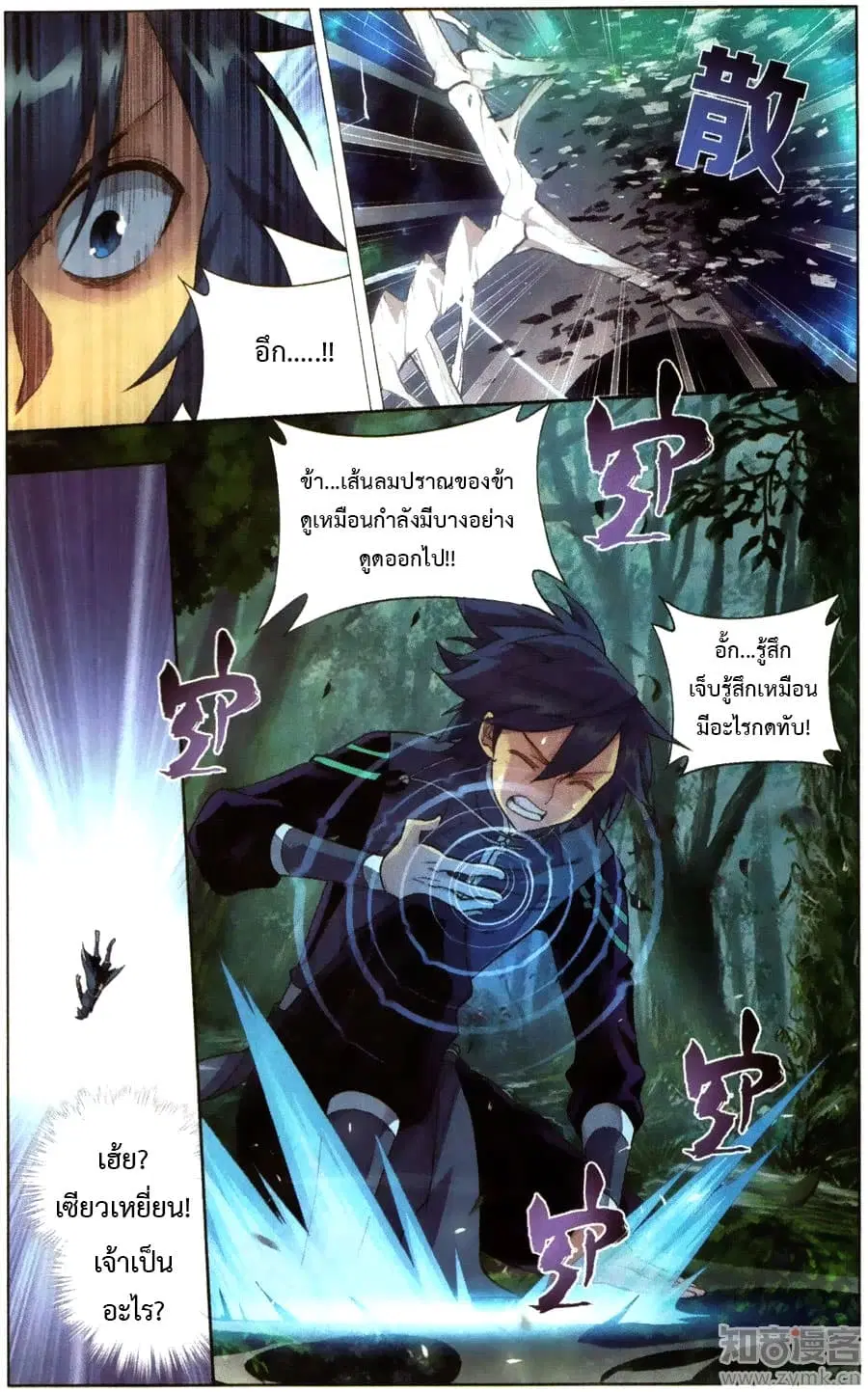 Doupo Cangqiong ตอนที่ 228 หน้า 15
