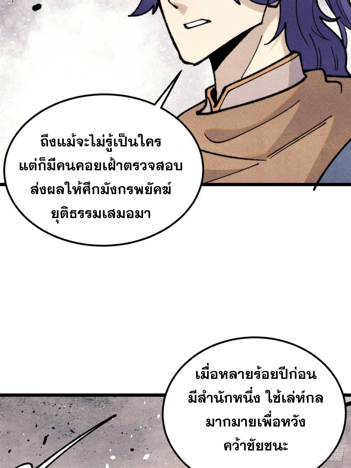 All Hail the Sect Leader ตอนที่ 361 หน้า 25