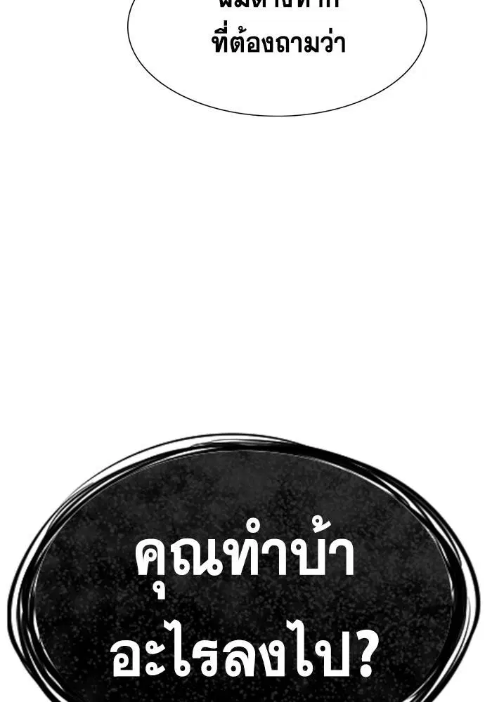 True Education ตอนที่ 135 หน้า 129