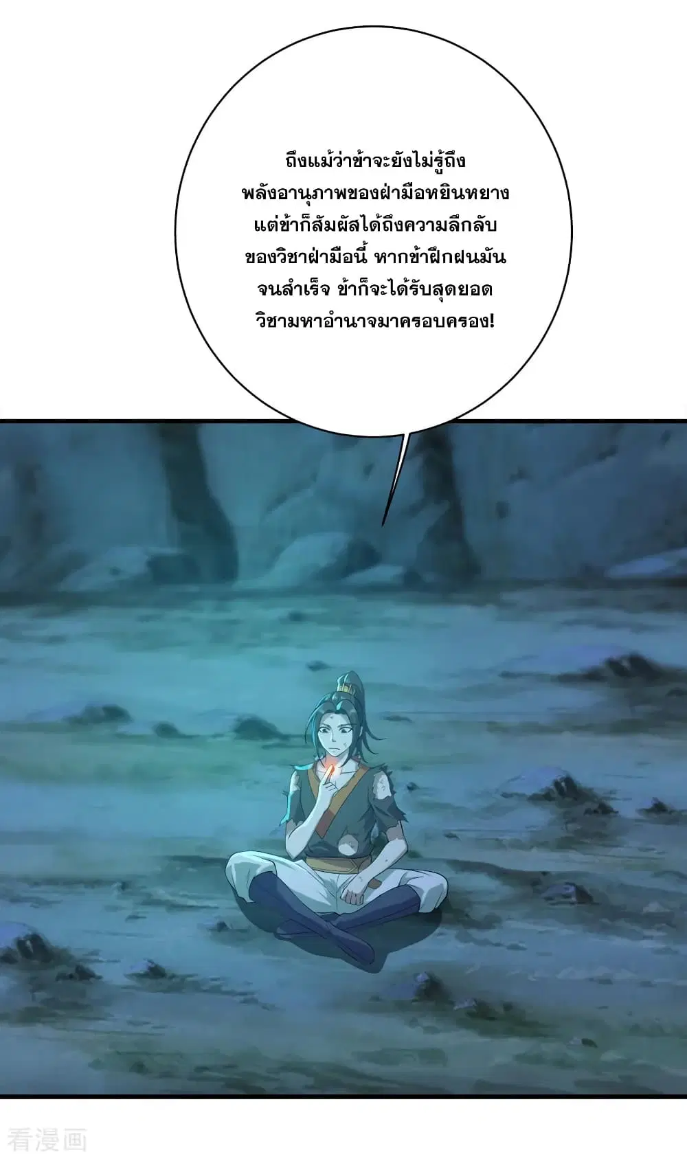 Matchless Emperor ตอนที่ 48 หน้า 7