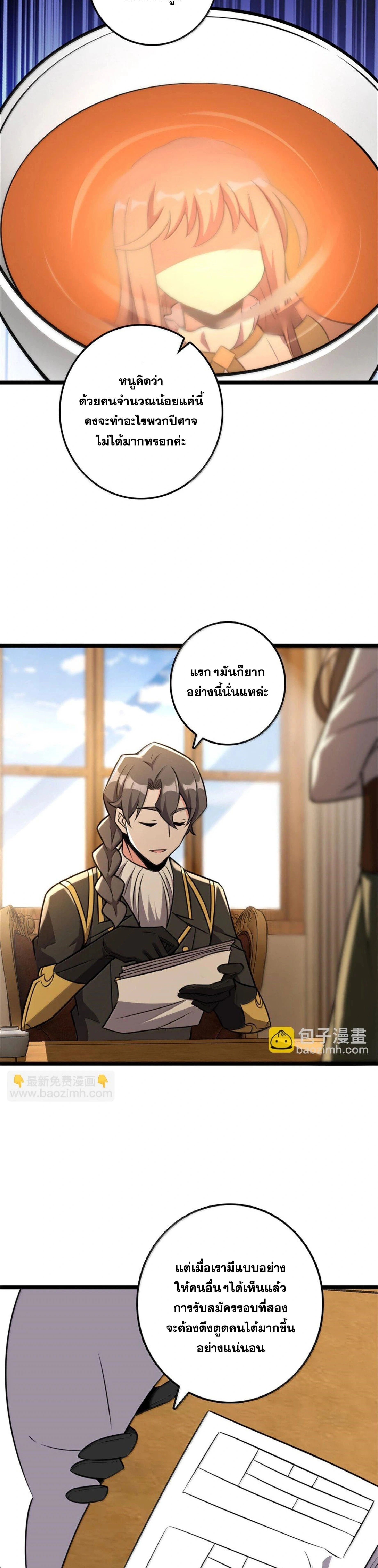 Release That Witch ตอนที่ 614 หน้า 3