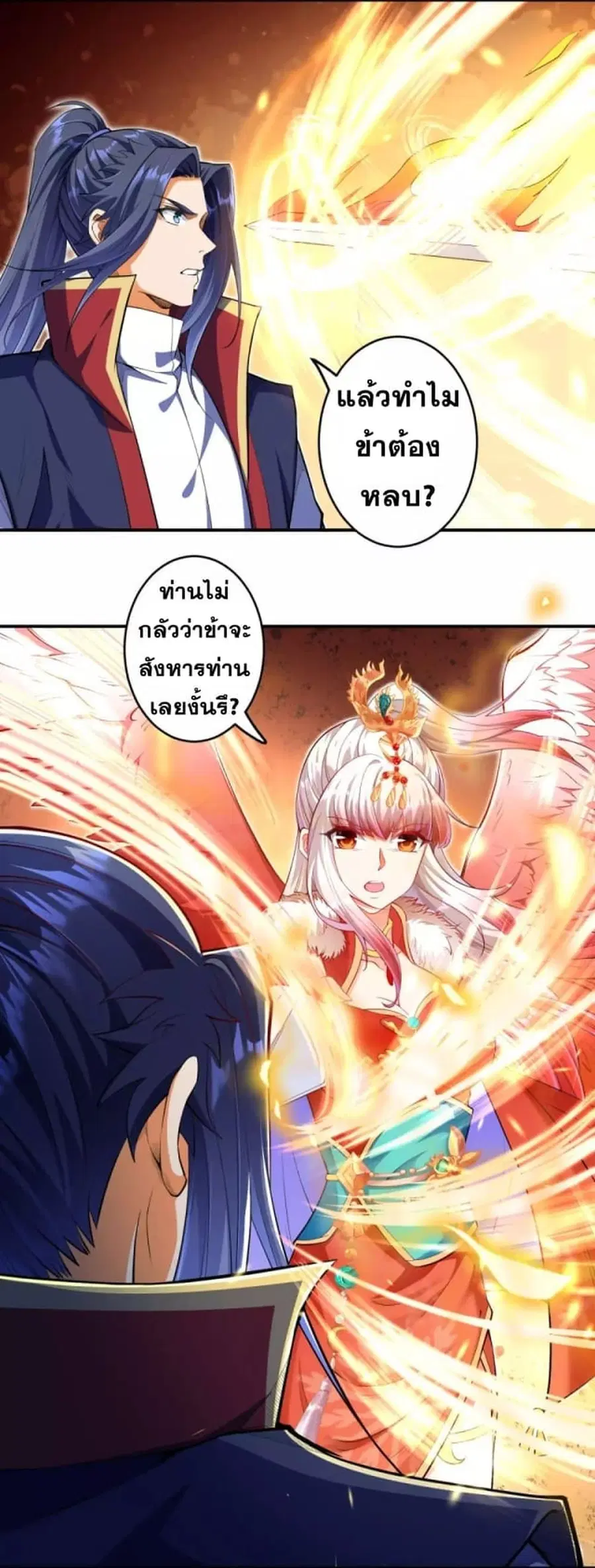 Against the Gods ตอนที่ 255 หน้า 4