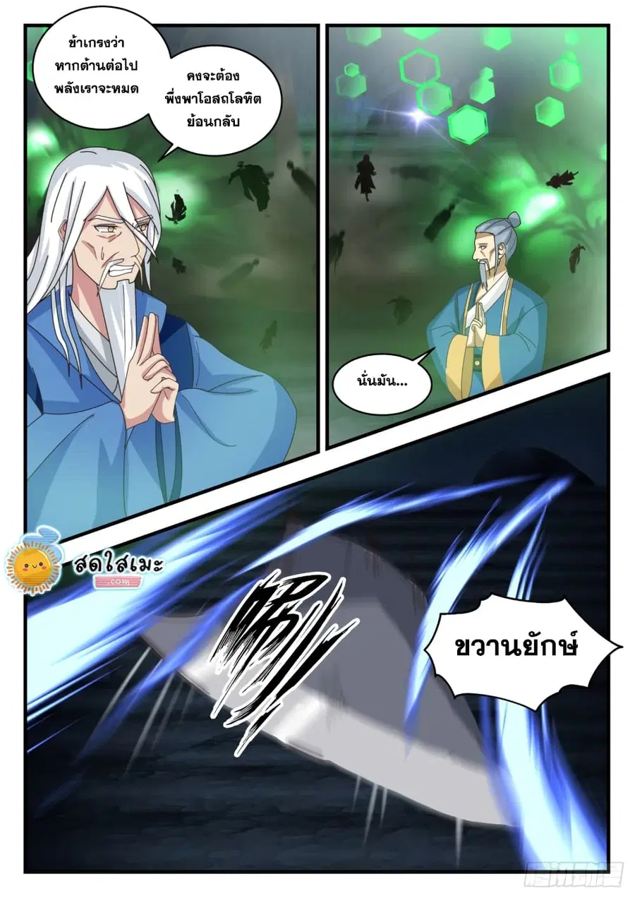 Martial Peak ตอนที่ 1686 หน้า 8