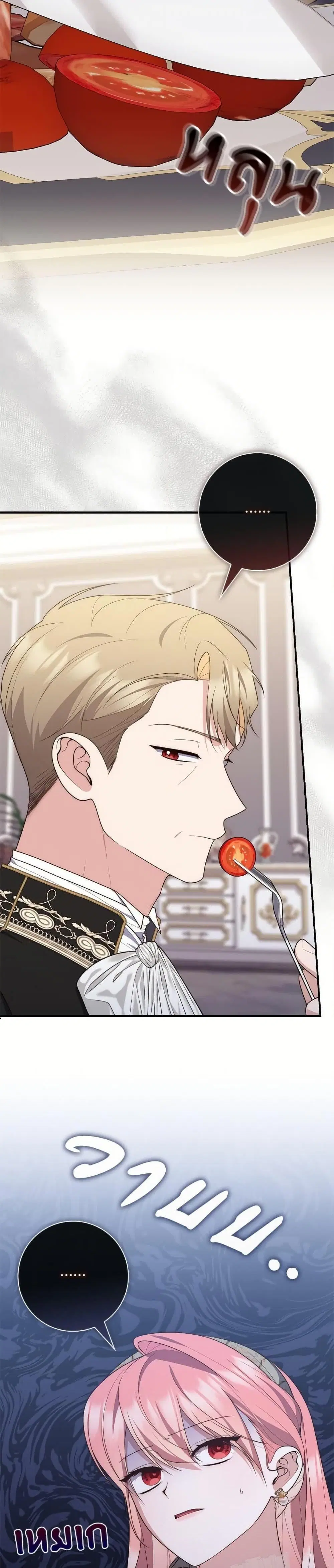 A Princess Who Reads Fortune ตอนที่ 104 หน้า 23