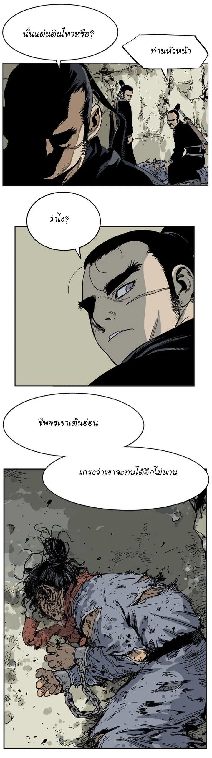 Gosu ตอนที่ 24 หน้า 31