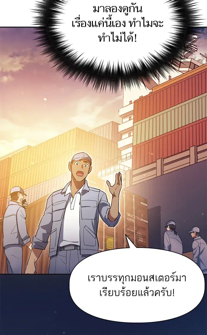 The S-Classes That I Raised (My S-Class Hunters) ตอนที่ 55 หน้า 107