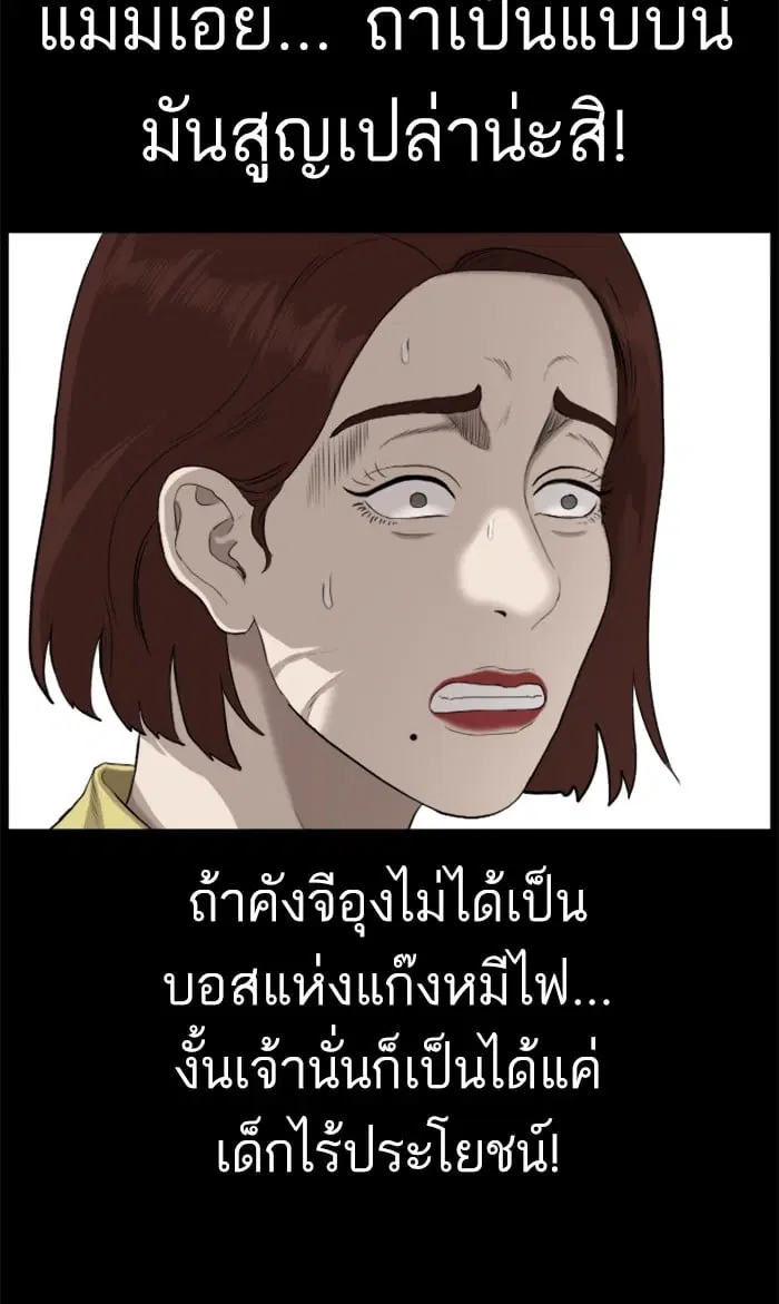 Bad Guy ตอนที่ 86 หน้า 38
