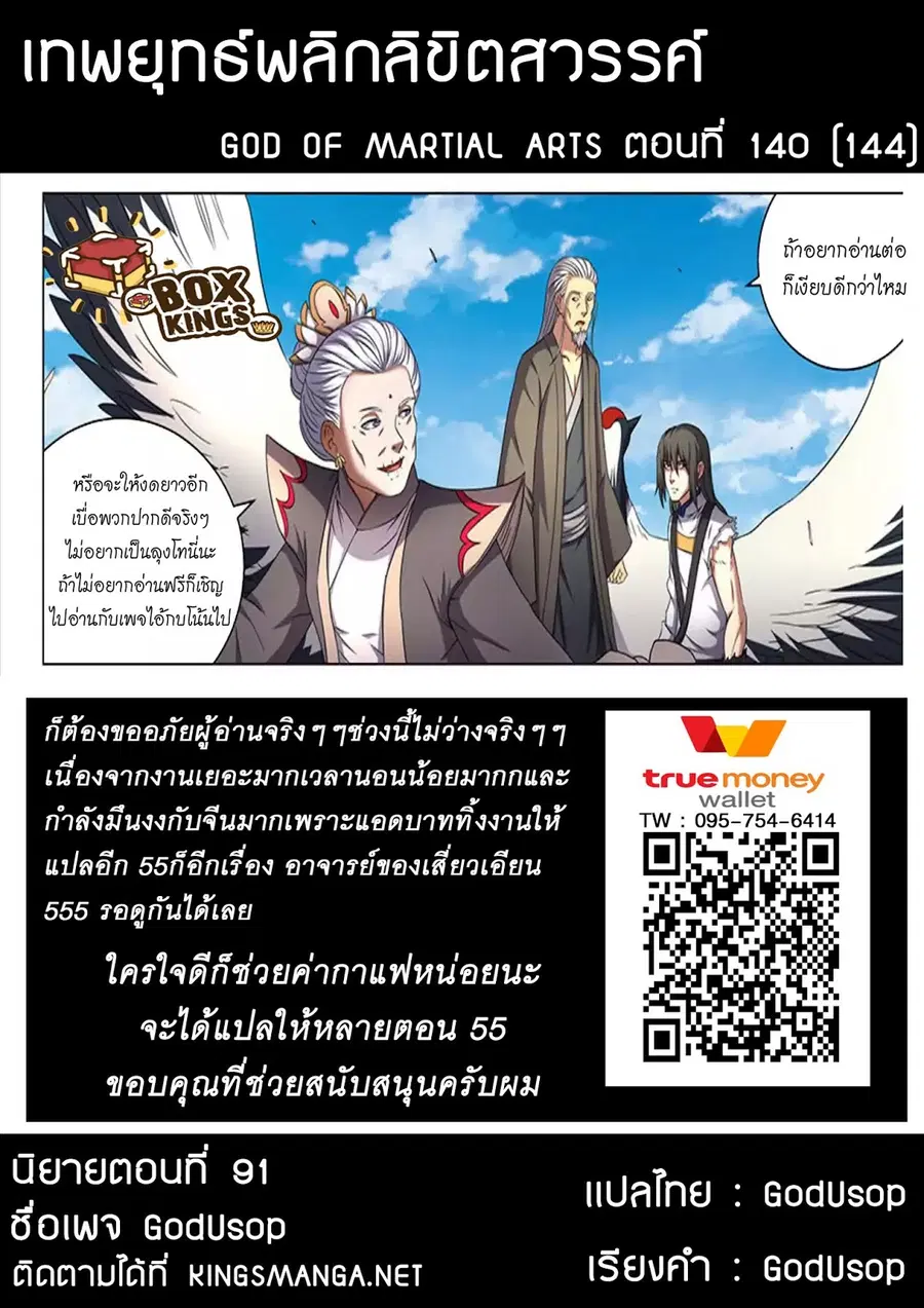 God of Martial Arts ตอนที่ 140 หน้า 9