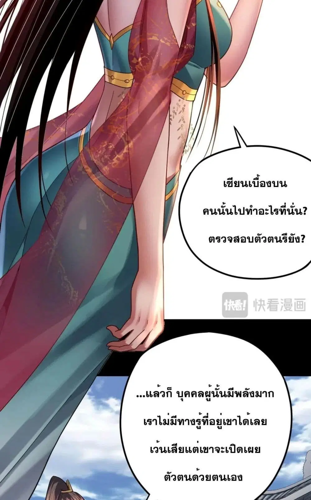Villain is here ตอนที่ 107 หน้า 39