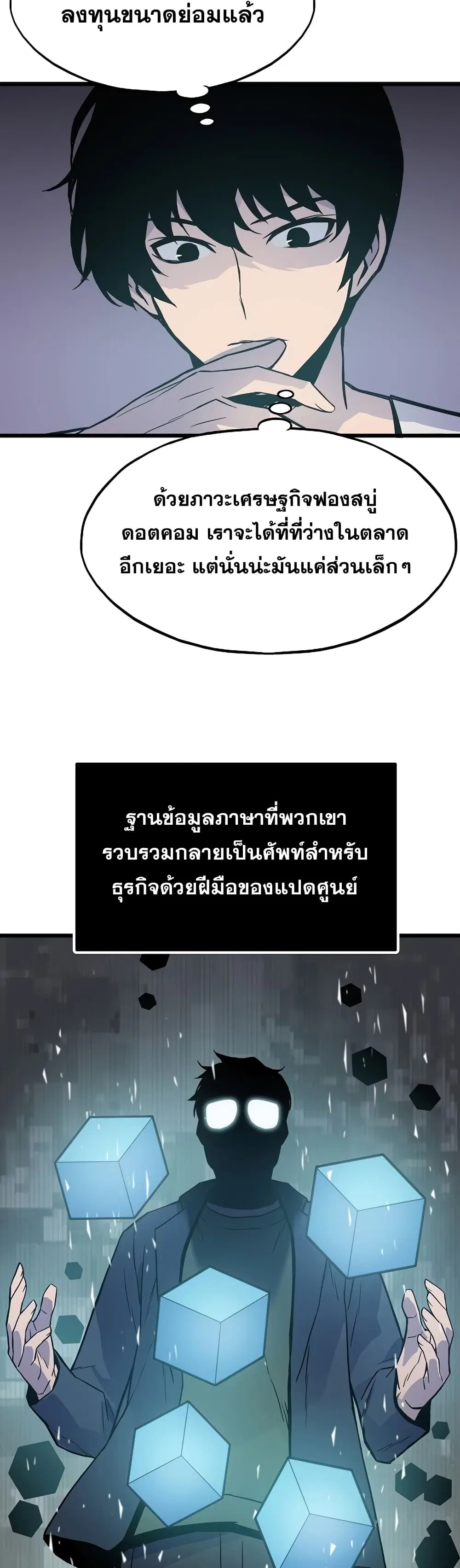 Past Life Returner ตอนที่ 11 หน้า 7