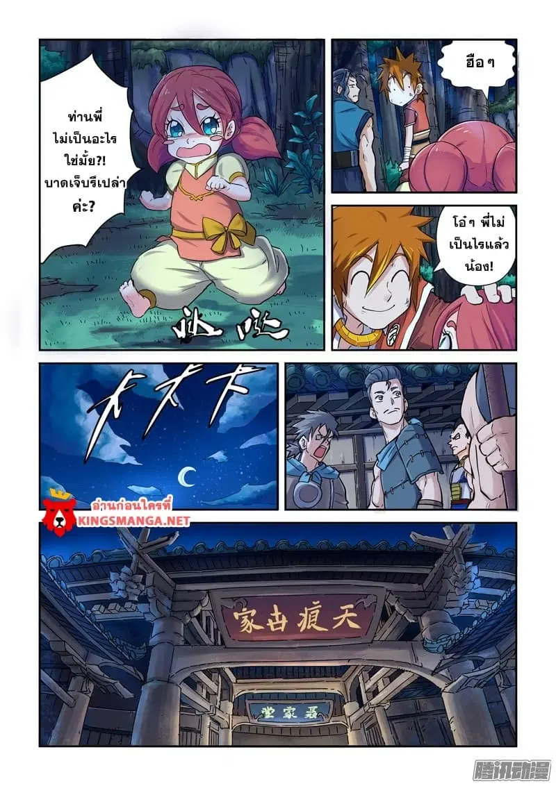 Tales of Demons and Gods ตอนที่ 89 หน้า 6