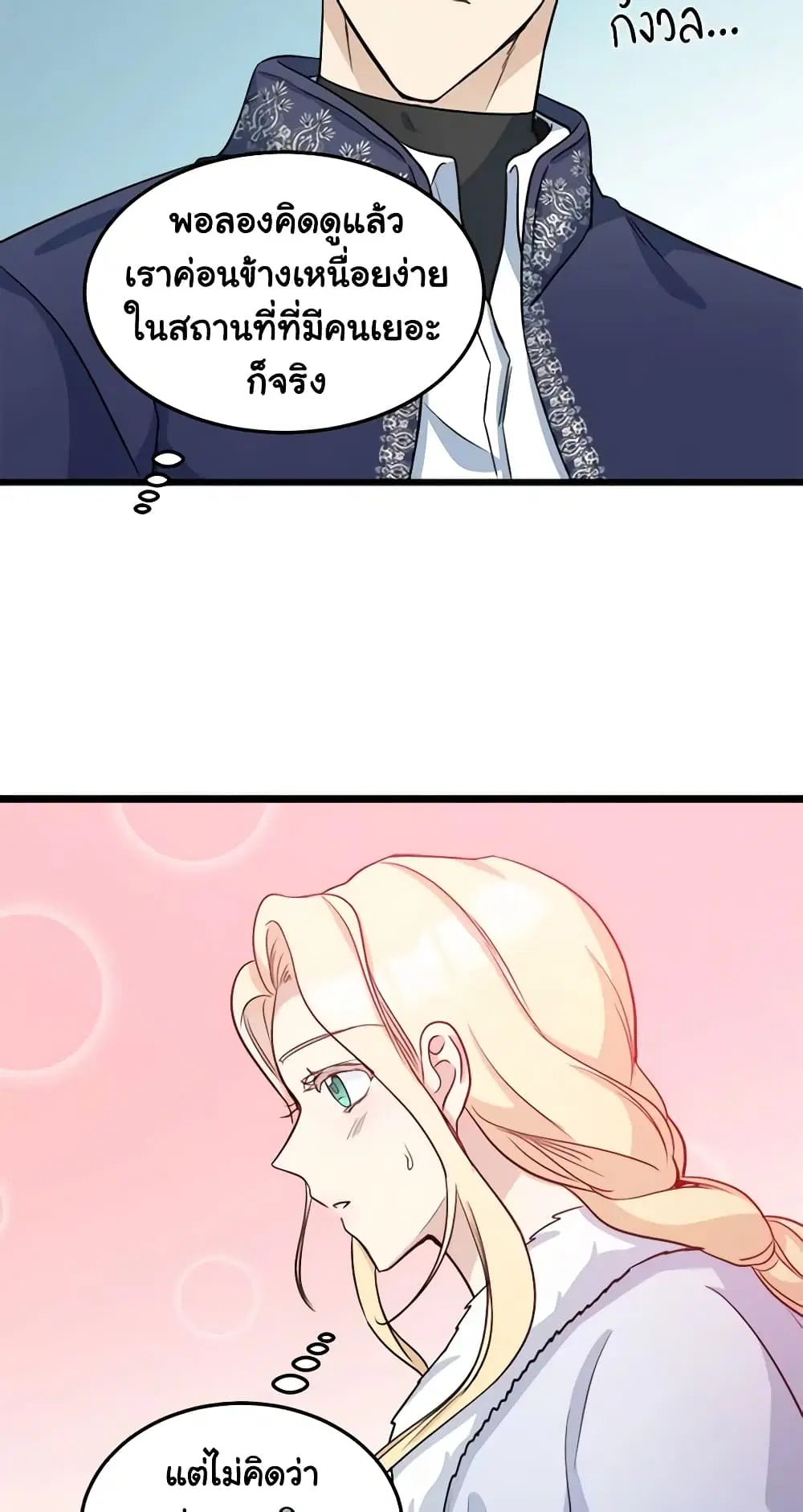 The Villainess Lives Again ตอนที่ 42 หน้า 27
