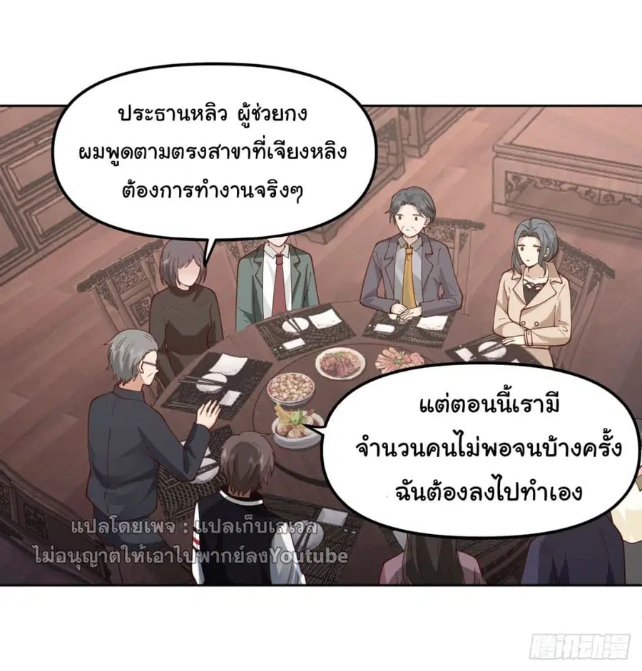 I Really Don’t Want to be Reborn ตอนที่ 37 หน้า 15