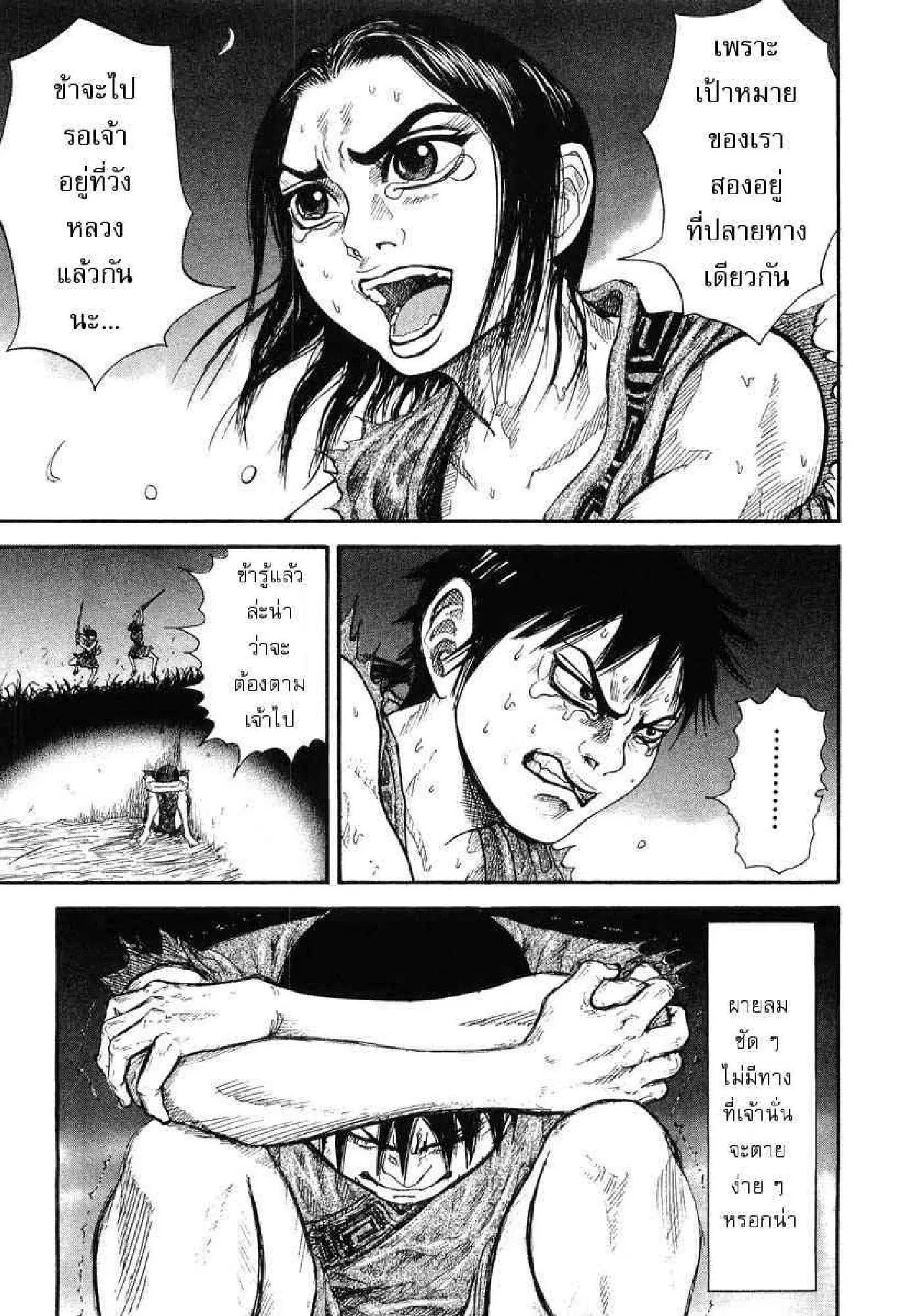 Kingdom ตอนที่ 1 หน้า 42