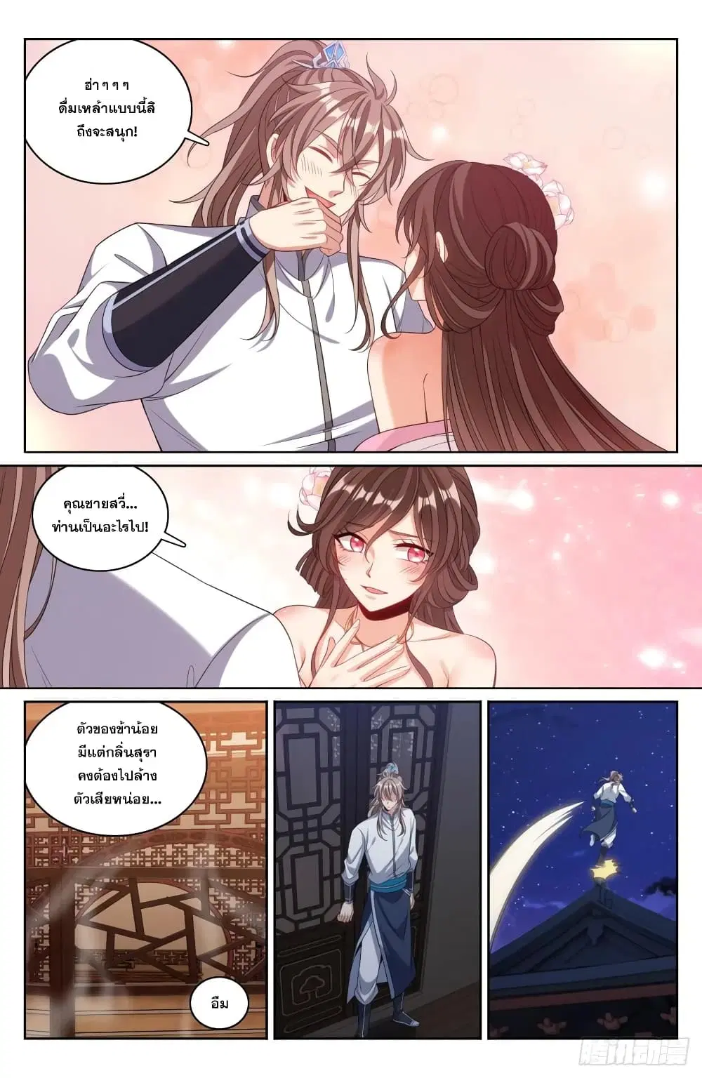 Nightwatcher ตอนที่ 127 หน้า 12