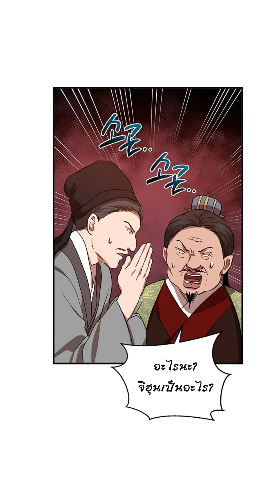 Path of the Shaman ตอนที่ 25 หน้า 10