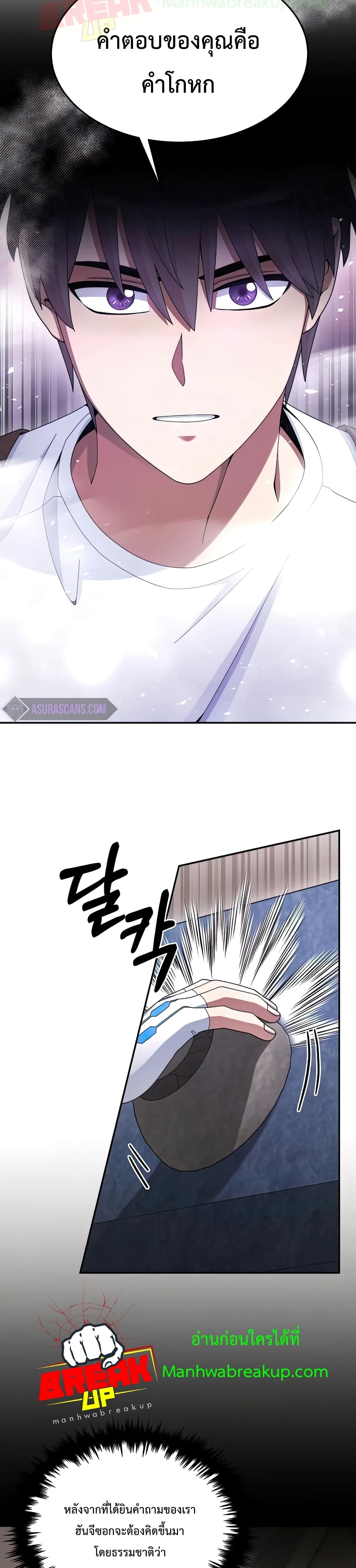 The Newbie Is Too Strong ตอนที่ 26 หน้า 36