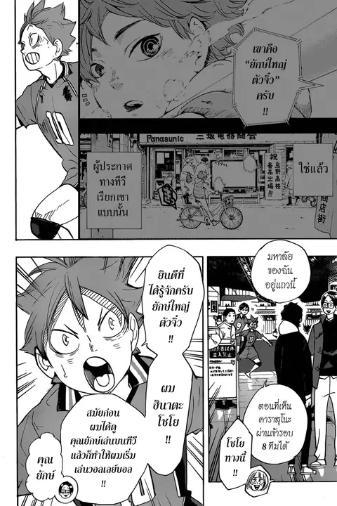 Haikyuu!! ตอนที่ 338 หน้า 15