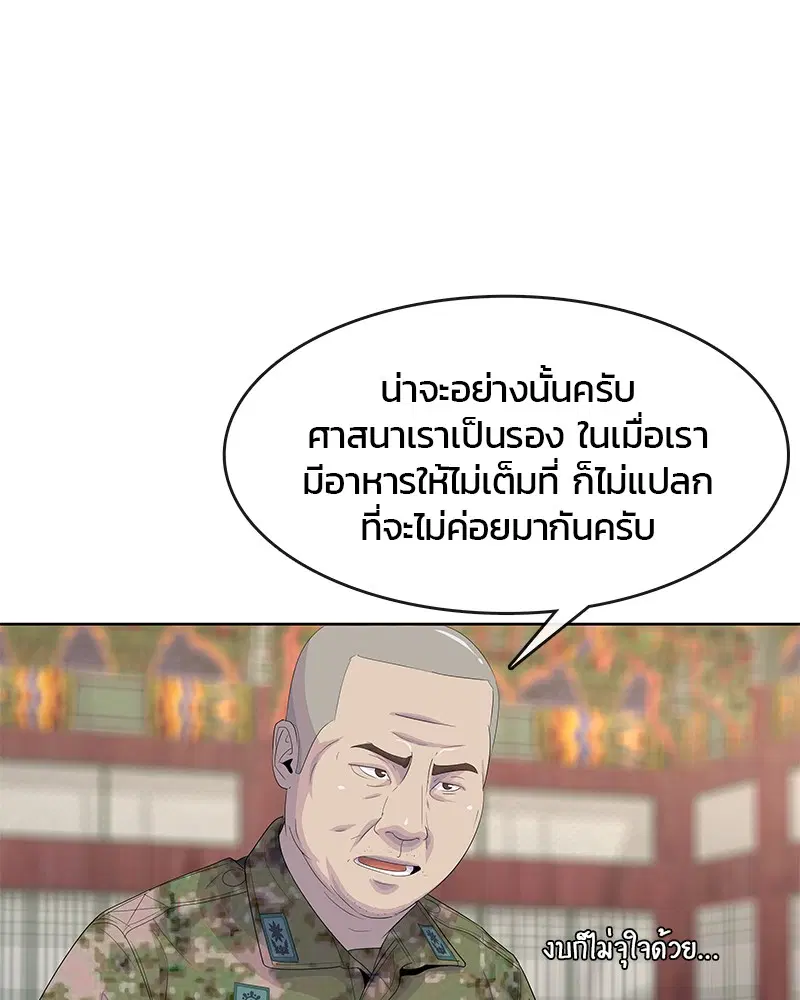 Kitchen Soldier ตอนที่ 164 หน้า 44