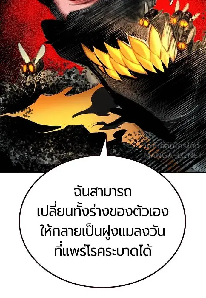 Jungle Juice ตอนที่ 164 หน้า 115
